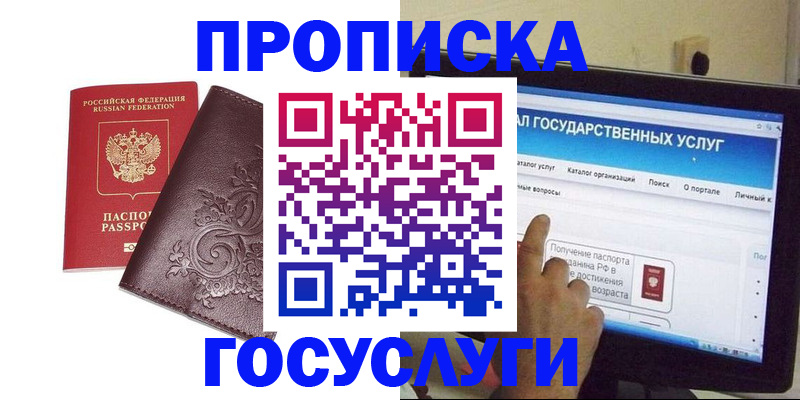 прописка регистрация в Бахчисарае