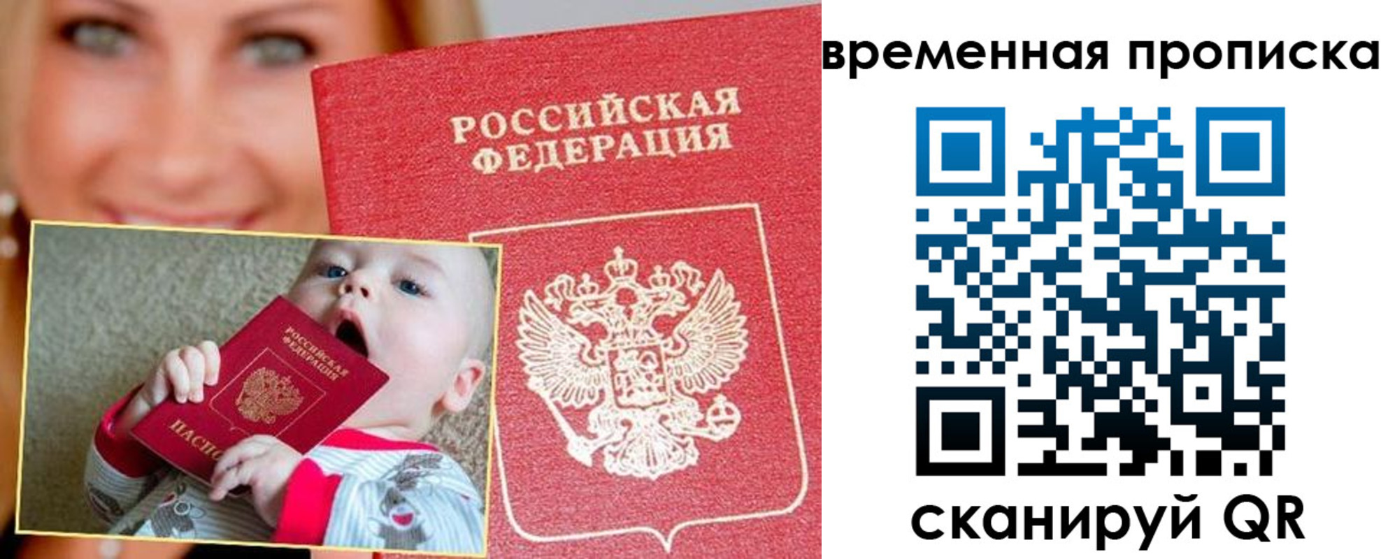 временная регистрация 2025 в Бахчисарае