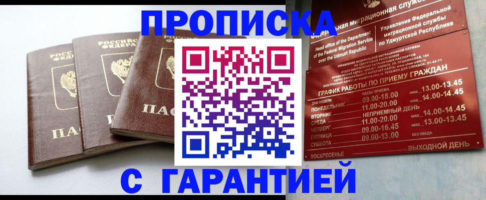 временная регистрация надежно в Бахчисарае