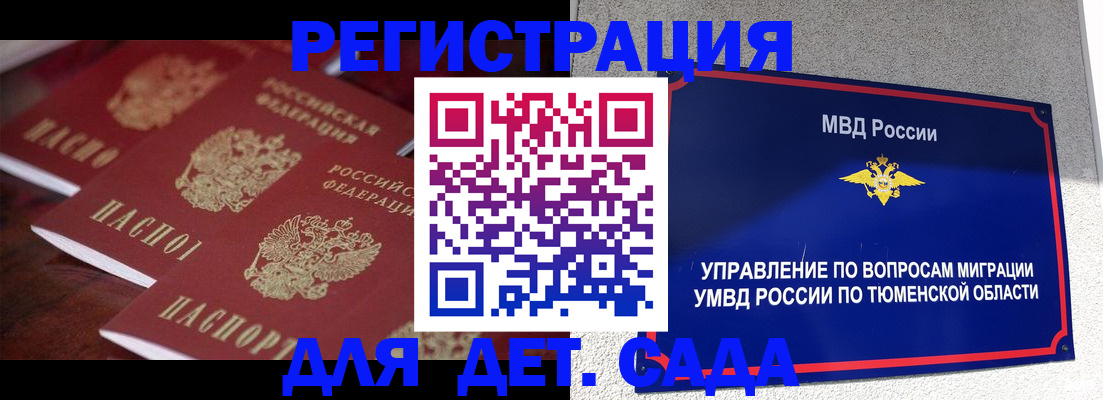 временная регистрация для всех в Бахчисарае