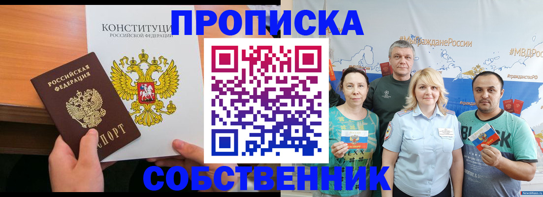 прописка 2025 в Бахчисарае