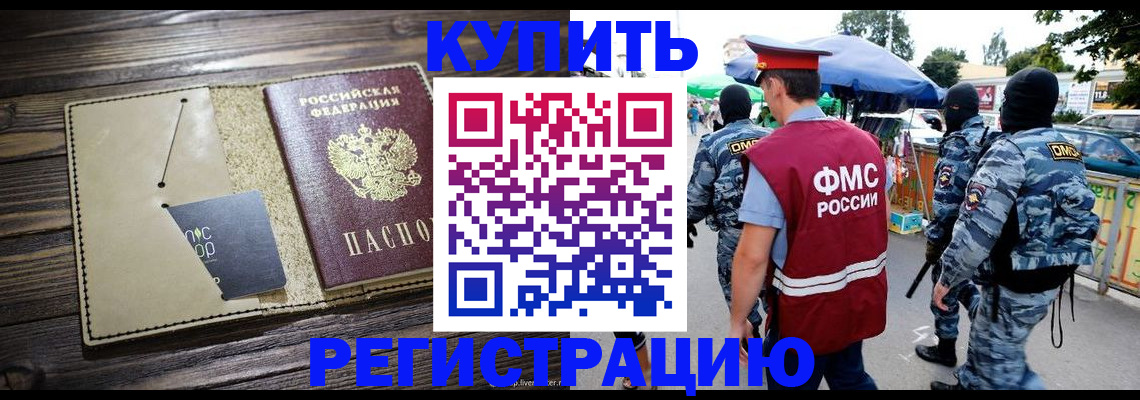 прописка штамп в Бахчисарае