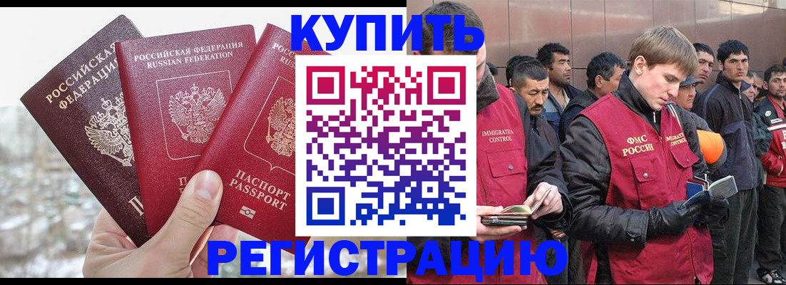 прописка для работы в Бахчисарае