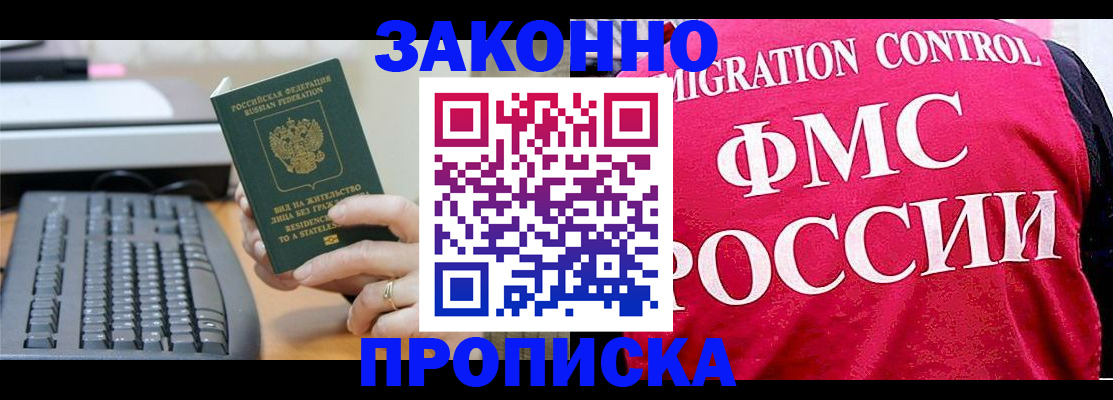 прописка в квартире в Бахчисарае